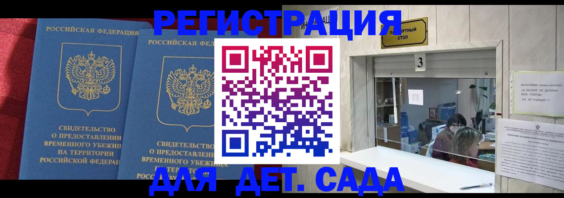 прописка ребенка в Тыве